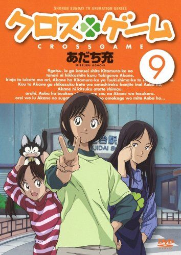 [New] Cross game 9 [DVD]