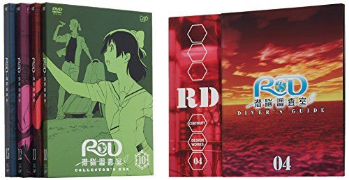 【新品】 RD 潜脳調査室 コレクターズBOX[4] [DVD]