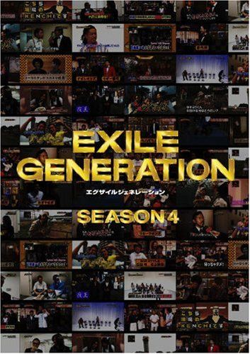【新品】 EXILE GENERATION SEASON4 [DVD]