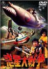 [New] Planetary War [DVD]