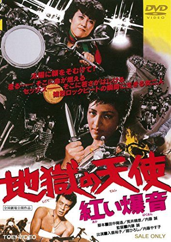 [New] Hell angel Red explosion [DVD]