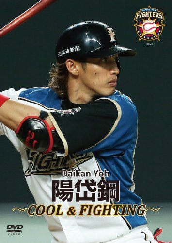 [New] Hokkaido Nippon -Ham Fighters Yodai Koga ~ COOL & FIGHTING ~ [DVD]