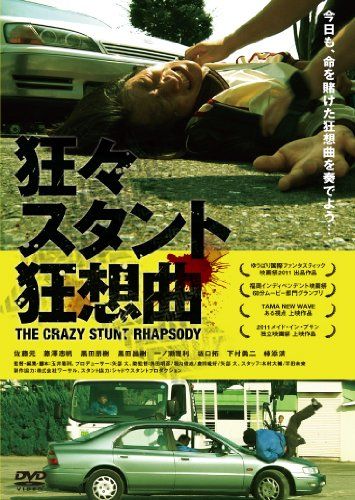 [New] crazy stunt crazy song [DVD]