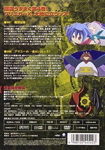 [New] Makai Senki Disgaea Vol.4 [DVD]