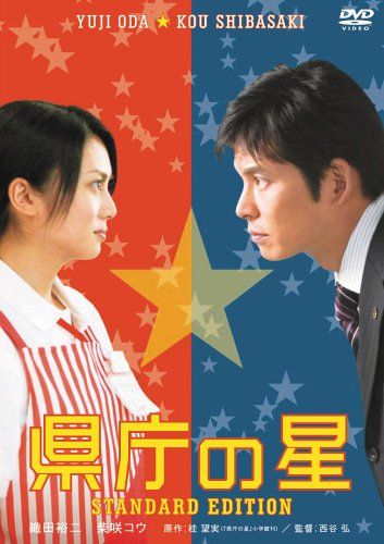 [New] Prefectural office star standard edition [DVD]