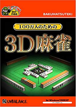 [Used] (Unused / Unopened) 3D Mahjong for 1 million explosive 1480 series (new package version)