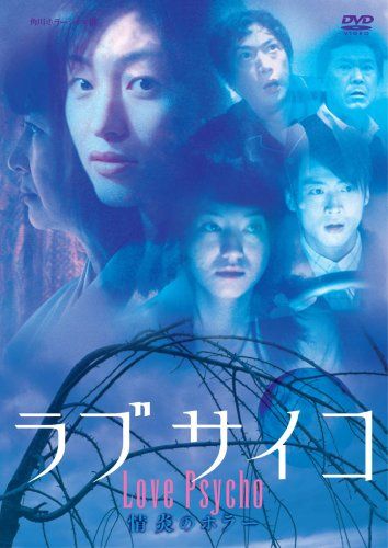 【新品】 ラブサイコ 情炎のホラー [DVD]