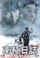 [New] Antarctic Magazine [DVD]