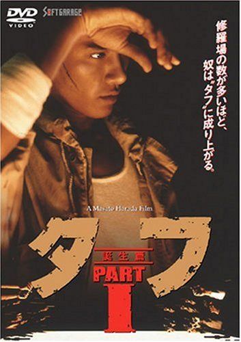 [New] Tough Part I-Birth Edition- [DVD]
