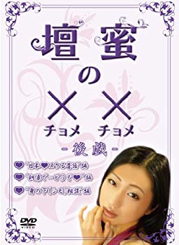 [Used] (Unused / Unopened) XX (Chomechome) - [DVD]