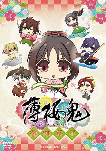 【新品】 薄桜鬼~御伽草子~ [DVD]