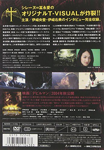 【新品】 DEVISUAL ver.0 デビルマン解体新書-シレーヌ編- [DVD]