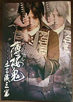 [Used] Musical Hakuoki Toshizo Hijikata