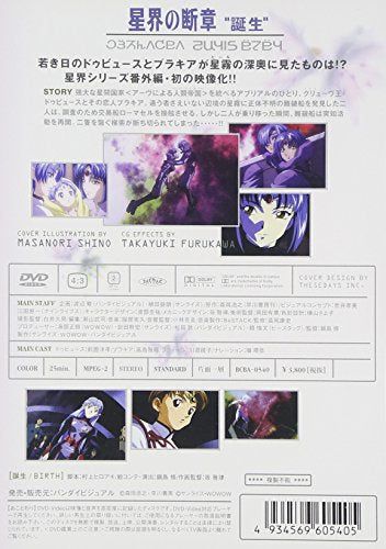 【新品】 星界の断章 誕生 [DVD]