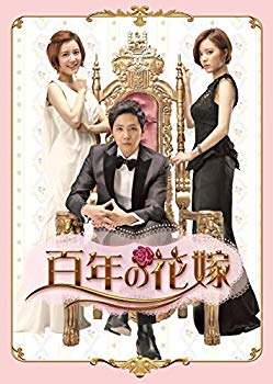 [Used] 100-year bride Korean unbroadcast scene additional special edition DVD-BOX 1