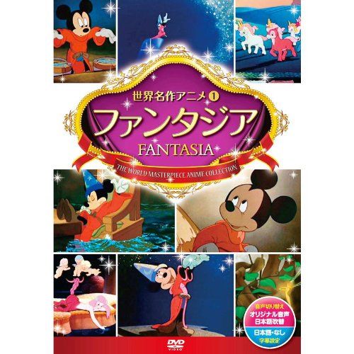 [New] Fantasia DSD-101 [DVD]