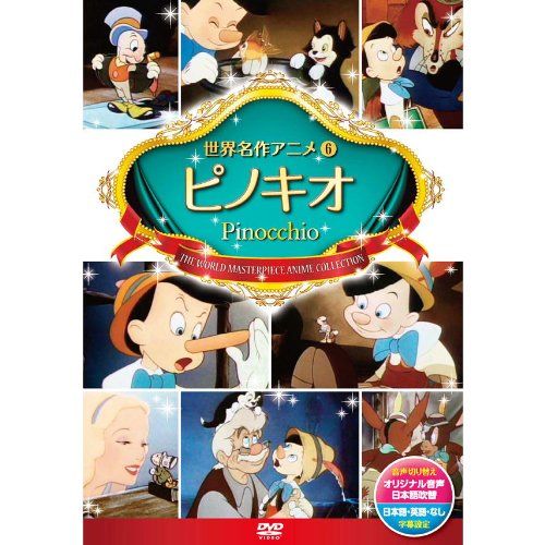 [New] Pinocio DSD-106 [DVD]