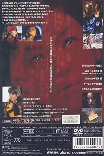 [New] ISOLA multiple personality girl [DVD]