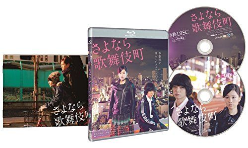 [New] Goodbye Kabukicho Special Edition [Blu-ray]