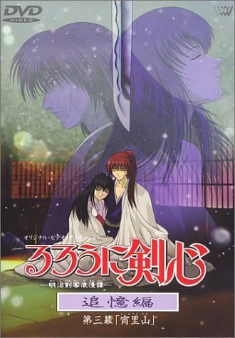 [New] Rurouni Kenshin-Meiji Kenken Roman Tan-Remember 3rd Act "Yosatoyama" [DVD]