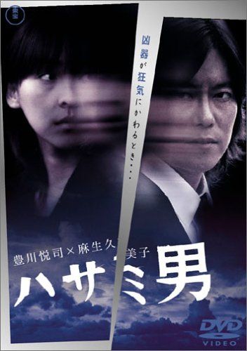 [New] Scissors man [DVD]