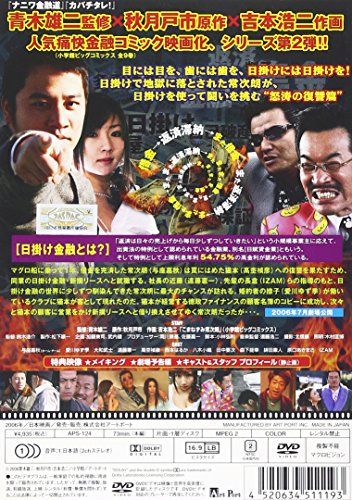 [New] Sunshine Finance Jigoku Den Komenzumi Tsunejiro Financial Finance Death APS-124 [DVD]