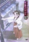 【新品】 朝霧の巫女 四 [DVD]