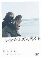 [New] Jose, Tiger and Fish [DVD]
