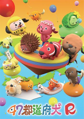 [New] 47 prefectural dog R [DVD]