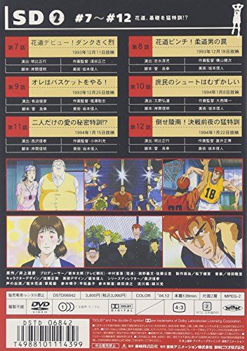 [New] SLAM DUNK VOL.2 [DVD]