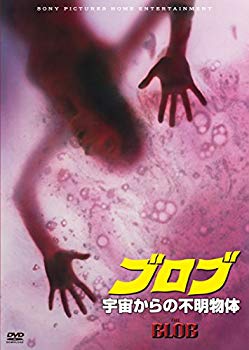 【中古】(未使用･未開封品)　ブロブ／宇宙からの不明物体 [DVD]