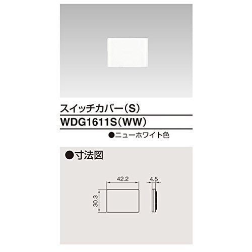 【新品】 東芝ライテック スイッチカバーS WDG1611S(WW)