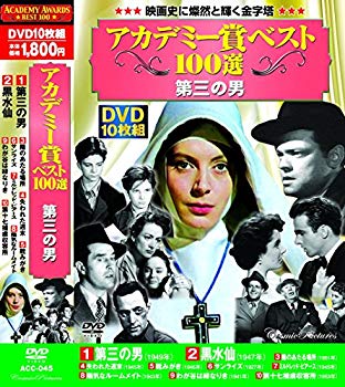 【中古】(未使用･未開封品)　アカデミー賞 ベスト100選 第三の男 DVD10枚組 ACC-045