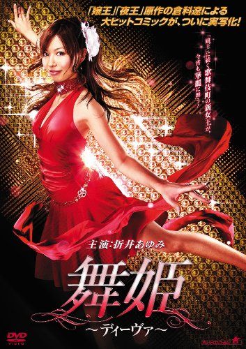 [New] Maihime ~ Diva ~ [DVD]