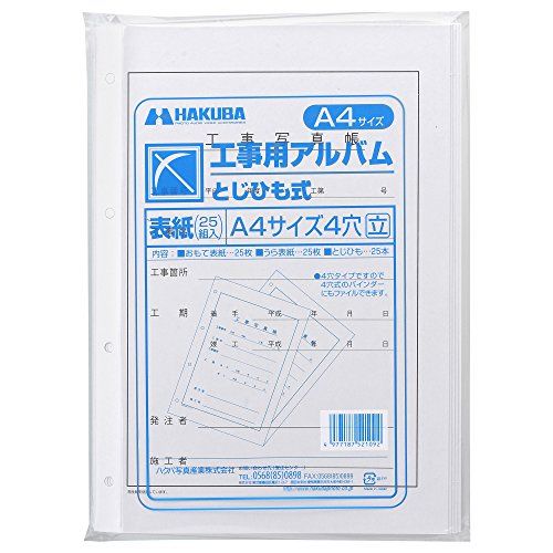 [New] HAKUBA Supa -album Sub -mount work album cover A4 size 4 hole vertical 21 ~ 50 pieces 521092