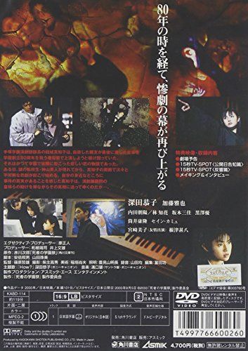 【新品】 死者の学園祭 [DVD]