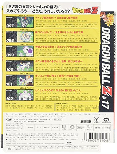 【新品】 DRAGON BALL Z 第17巻 [DVD]