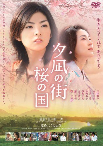 [New] Yunagi town cherry blossom country [DVD]