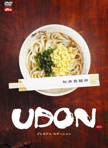 [New] UDON Premium Edition [DVD]