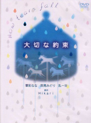 [New] Drama "Important Promise" [DVD]