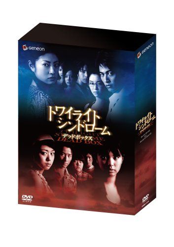 [New] Twilight Syndrome Dead Box (Limited Production) [DVD]