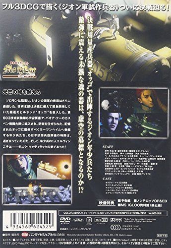 [New] Mobile Suit Gundam MS Igloo Revelation 0079 Cross the Pass of Hikari 2 [DVD]