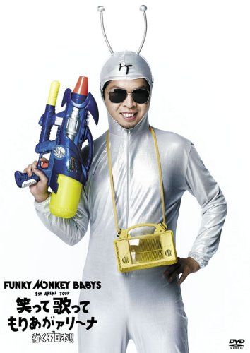 [New] FUNKY MONKEY BABYS 1st Arena Tour laughing and singing, I&