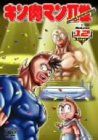 [New] Kinnikuman II World ROUND.12 [DVD]