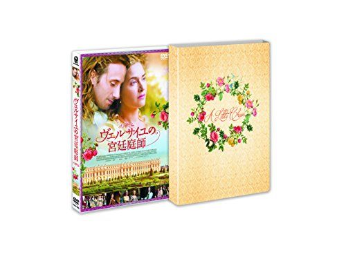 [New] Versaille court gardener [DVD]