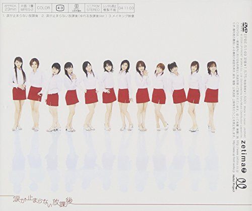 [New] Single V "after school where tears do not stop" [DVD]