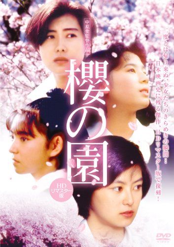 [New] Sakura no Garden [HD remastered version] [DVD]