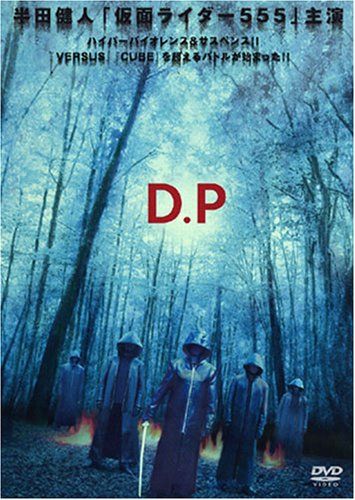 【新品】 D.P [DVD]