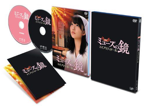 [New] Theatrical version of Muse Mirage My Pritor Doll [DVD First Limited Edition] 2 discs