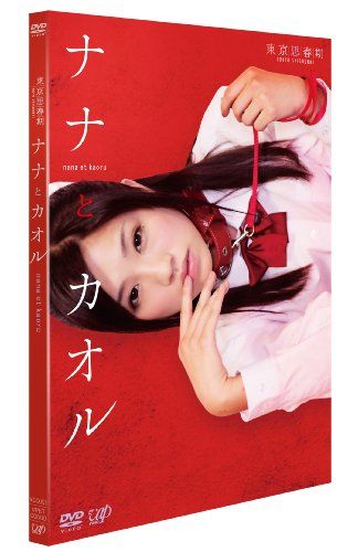 [New] Nana and Kaoru [DVD]